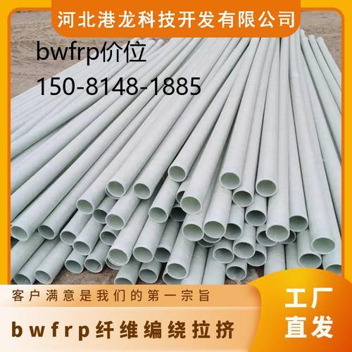 bwfrp价位, 玻璃钢电力护管的